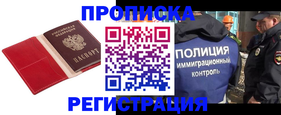 прописка 2025 в Североуральске