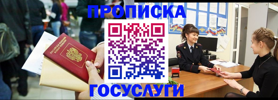 временная регистрация купить в Североуральске